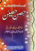 Free download Hisn E Haseen Urdu Translation By Molana Ashiq Ilahi Madnir.a free photo or picture to be edited with GIMP online image editor