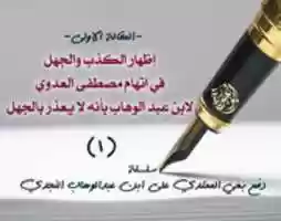 Free download ibn-abd-elwahab1 free photo or picture to be edited with GIMP online image editor