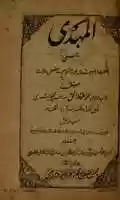 Free download Imam Mahdi K Baray Me Sunni Shia Ikhtilaf free photo or picture to be edited with GIMP online image editor