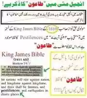Free download Injeel Mein Taoon Ki Peshgoi free photo or picture to be edited with GIMP online image editor