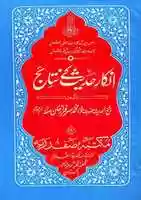 Free download Inkar E Hadith Kay Nataaij By Molana Sarfraz Khan Safdarr.a free photo or picture to be edited with GIMP online image editor