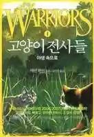 Free download Into the Wild - Korean Language Edition - Cover free photo or picture to be edited with GIMP online image editor