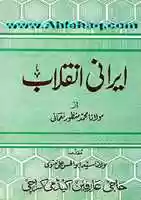 Free download Irani Inqilab free photo or picture to be edited with GIMP online image editor