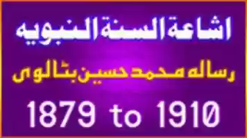 Free download ishaatul-sunnah-title free photo or picture to be edited with GIMP online image editor