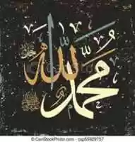 Free download islamic-calligraphy-allah-and-muhammad-clipart-vector_csp55929757 free photo or picture to be edited with GIMP online image editor