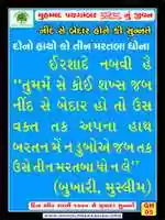 Free download islamic gujarati language poster deen aur raat me 1000 sunnate 5 free photo or picture to be edited with GIMP online image editor