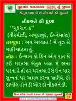 Free download islamic gujarati language poster deen aur raat me 1000 sunnate 7 free photo or picture to be edited with GIMP online image editor