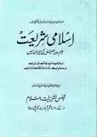 Free download Islami Shariat Ilm Aur Aqal Ki Meezan Mayn By Molana Muhammad Shahabuddin Nadvi free photo or picture to be edited with GIMP online image editor