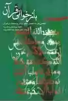 Free download ISLAMOLOGY ; Relire Le Coran  free photo or picture to be edited with GIMP online image editor