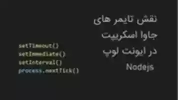 Free download javascript-timers-event-loop-nodejs free photo or picture to be edited with GIMP online image editor