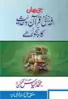 Free download jeehaanfiqhhanafiquranohadithkanachorhai free photo or picture to be edited with GIMP online image editor