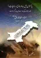 Free download jihad jari rahay!ustad ahmed farooq,urdu,pdf free photo or picture to be edited with GIMP online image editor