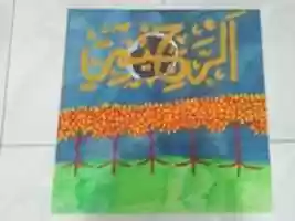 Free download Kaligrafi Asmaul Husna Ar-Rahiim free photo or picture to be edited with GIMP online image editor