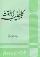 Free download Kalima E Tayyaba Ki Haqeqat free photo or picture to be edited with GIMP online image editor