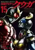Free download Kamen Rider Kuuga the Manga free photo or picture to be edited with GIMP online image editor