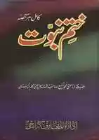 Free download Khatam E Nubuwwat By Mufti Muhammad Shafir.a free photo or picture to be edited with GIMP online image editor
