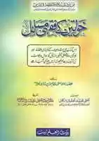 Free download khawateen-ke-fiqhi-masail-by-mufti-muhammad-usman-arkani free photo or picture to be edited with GIMP online image editor