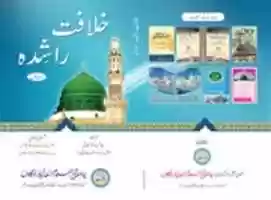 Free download KHILAFAT-E-RASHIDA PART 01 free photo or picture to be edited with GIMP online image editor