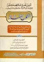 Free download Khushoo ENamaz By Mufti Imdadullah Anwar free photo or picture to be edited with GIMP online image editor