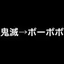 kimetsu2bo bobo  screen for extension Chrome web store in OffiDocs Chromium