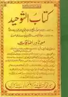 Free download Kitaab Ut Tauheed free photo or picture to be edited with GIMP online image editor