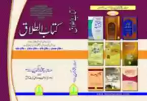 Free download Kitab Ut Talaq 2 free photo or picture to be edited with GIMP online image editor