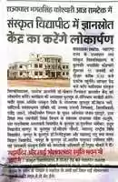 Free download KKSUs Jnanayogi Dr. Shrikant Jichkar Knowledge Resource Center Lokarpan Samaroha Media Coverage 15.01.2021 free photo or picture to be edited with GIMP online image editor