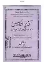 Free download ktn-naba-k-mani-khabar-tehzeerul-nas free photo or picture to be edited with GIMP online image editor