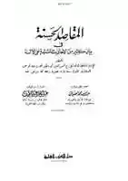 Free download ktn-ulmao-ummati-ka-anbiae-bani-israil free photo or picture to be edited with GIMP online image editor
