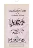 Free download ktn-wahi-o-ilham-jari-he-tazkira-aolia free photo or picture to be edited with GIMP online image editor