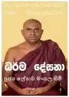 Free download Lenawa Mangala Dhamma free photo or picture to be edited with GIMP online image editor