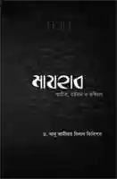 Free download Madhab book front free photo or picture to be edited with GIMP online image editor