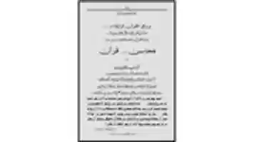 Free download mahasine-matane-quran-title free photo or picture to be edited with GIMP online image editor