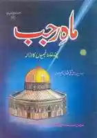 Free download Mah E Rajab Chand Galat Fehmiyon Ka Azala free photo or picture to be edited with GIMP online image editor