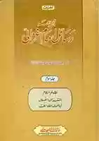 Free download Majmua-Rasail free photo or picture to be edited with GIMP online image editor