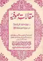 Free download Maqalaat E Sufiya By Mufti Muhammad Shafi R. A free photo or picture to be edited with GIMP online image editor
