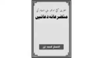 Free download maseehe-maood-as-ki-duaen-title free photo or picture to be edited with GIMP online image editor