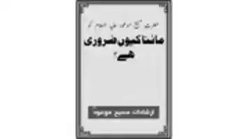 Free download maseehe-maood-maanna-kun-zaroori-title free photo or picture to be edited with GIMP online image editor