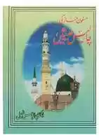 Free download Masnoon Namaz Ki Chalees Hadith By Dr Muhammad Ilyas Faisal free photo or picture to be edited with GIMP online image editor