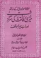 Free download Maulana Modudi Kay Sath Mayri Rafaqat Ki Sarguzisht Aur Ab Mayra Moaqqaf free photo or picture to be edited with GIMP online image editor