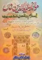 Free download Maulana Waheeduddeen Khan Islam Dushman Shakhsiyat free photo or picture to be edited with GIMP online image editor