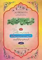 Free download mazhab-ahle-sunnat-wal-jamat free photo or picture to be edited with GIMP online image editor
