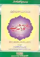 Free download Mishkat Shareef Translation By Molana Abidur Rahman Kandhelvi free photo or picture to be edited with GIMP online image editor