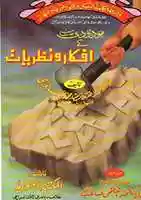 Free download Modudi Sahab Kay Afkaar O Nazriyaat free photo or picture to be edited with GIMP online image editor