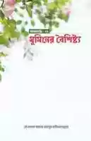 Free download Mominer Boishishto free photo or picture to be edited with GIMP online image editor