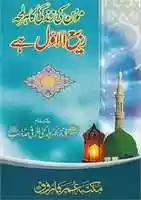 Free download Momin Ki Zindagi Ka Her Lamha Rabiul Awwal Hey free photo or picture to be edited with GIMP online image editor