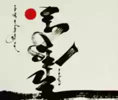 Free download mongol script free photo or picture to be edited with GIMP online image editor