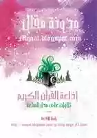 Free download mqqal-radio-quran free photo or picture to be edited with GIMP online image editor