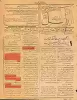 Free download Muhammad Phir Utar Aye Hen Ham Men - jawab free photo or picture to be edited with GIMP online image editor