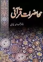 Free download Muhazirat EQurani free photo or picture to be edited with GIMP online image editor